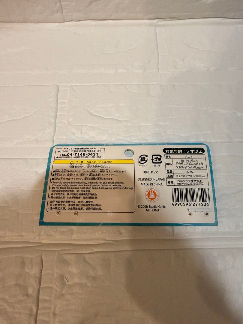 崖の上のポニョ　手のりソフビにんぎょう　アクアクリップ　キーホルダー他まとめ