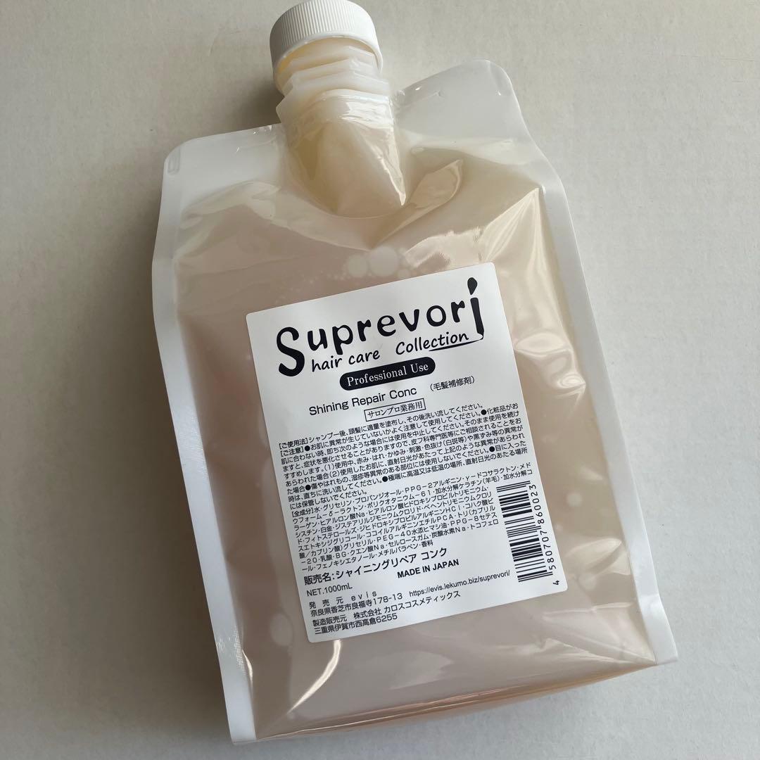 【新品未開封】スプレヴォリ　シャイニングリペアコンク　1000ml