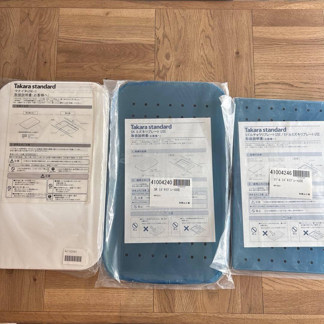 タカラスタンダード　キッチン　ミズキリプレート　3点セット