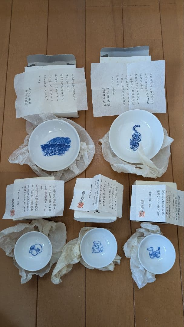 伊勢神宮 干支の置物　橿原神宮の干支盃など