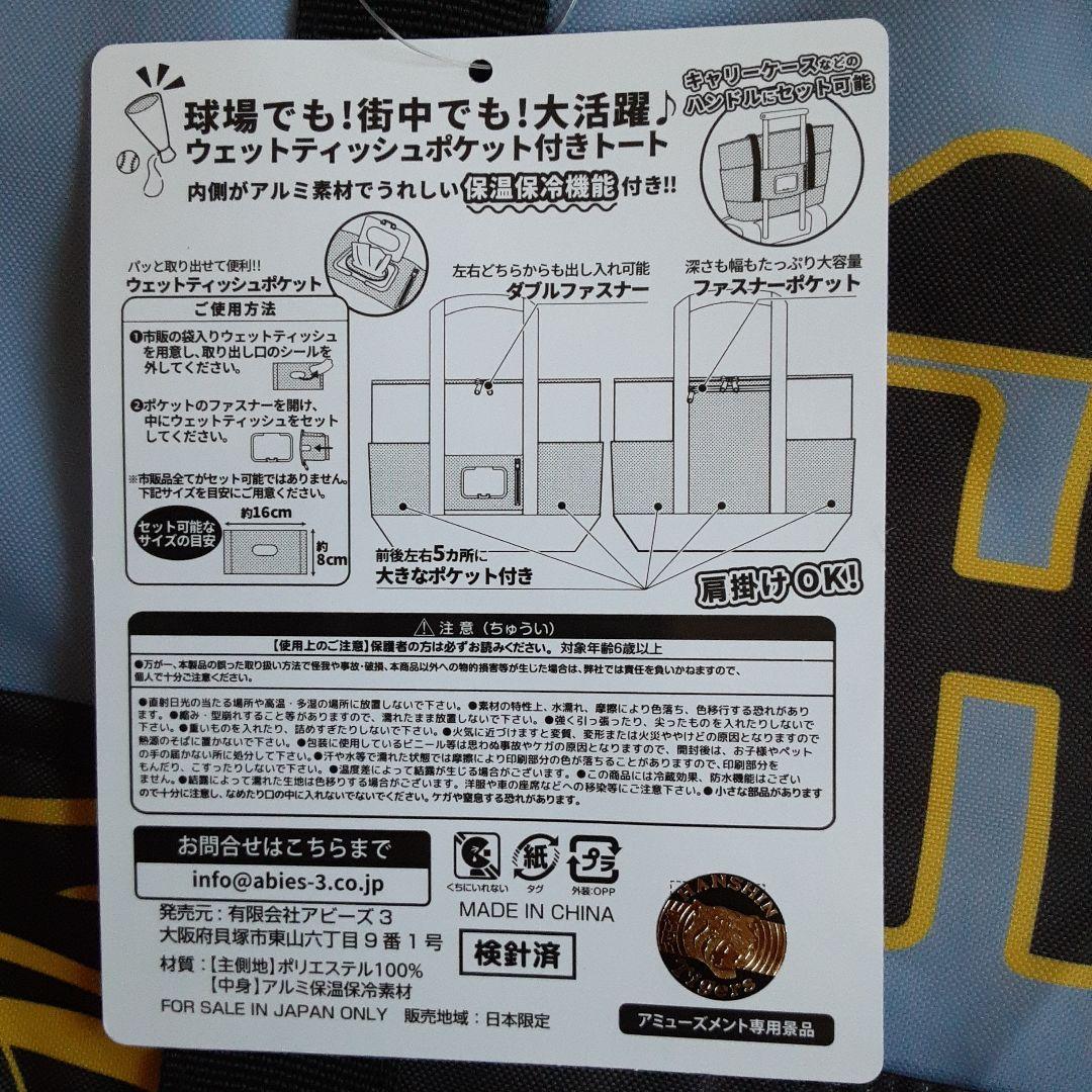 【新品・未使用品】HANSIN Tigers　2025 多機能バッグ