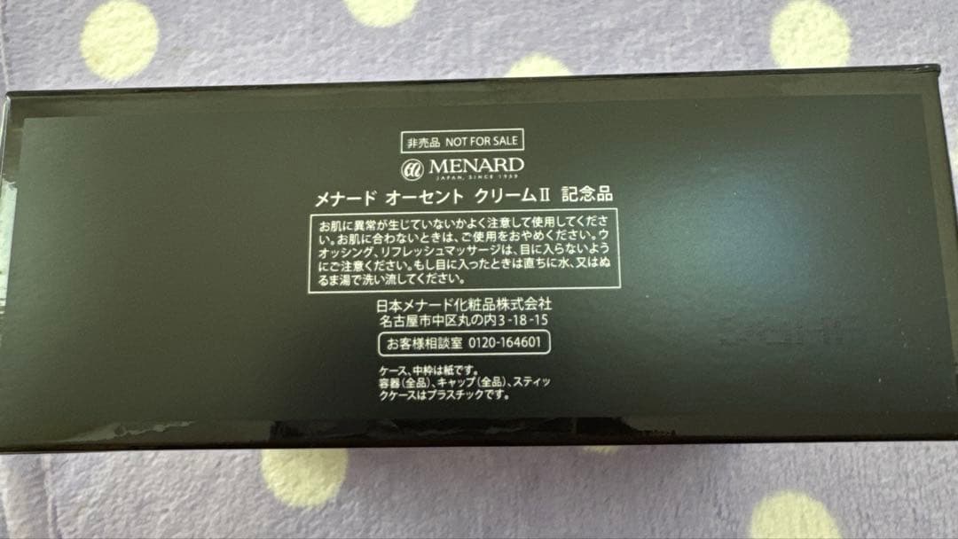 ★ メナード オーセント Thank youギフト ★