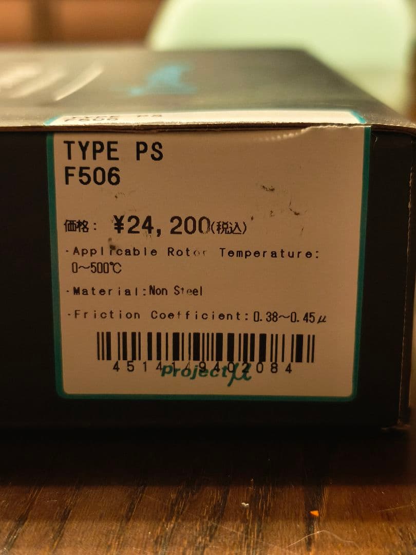 Project μ ブレーキパッド タイプPS F506 Z212 前後セット