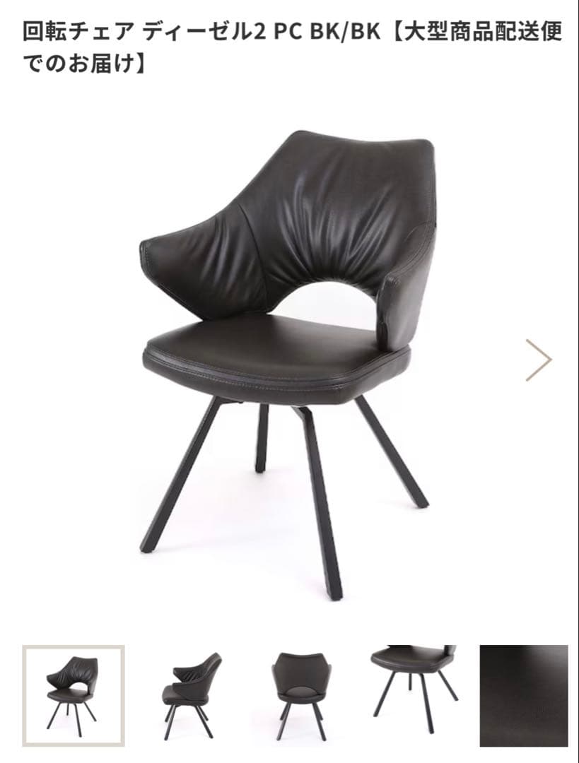 オートリターン機能付き回転チェアブラック