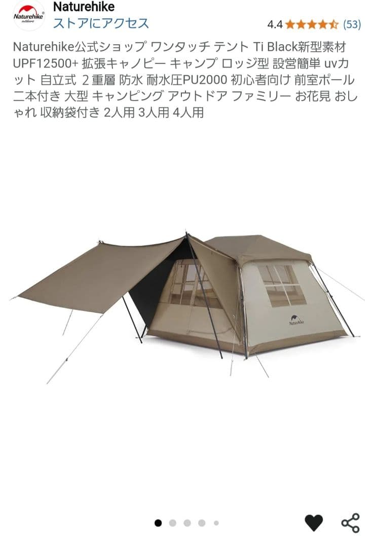 ネイチャーハイクワンタッチテント