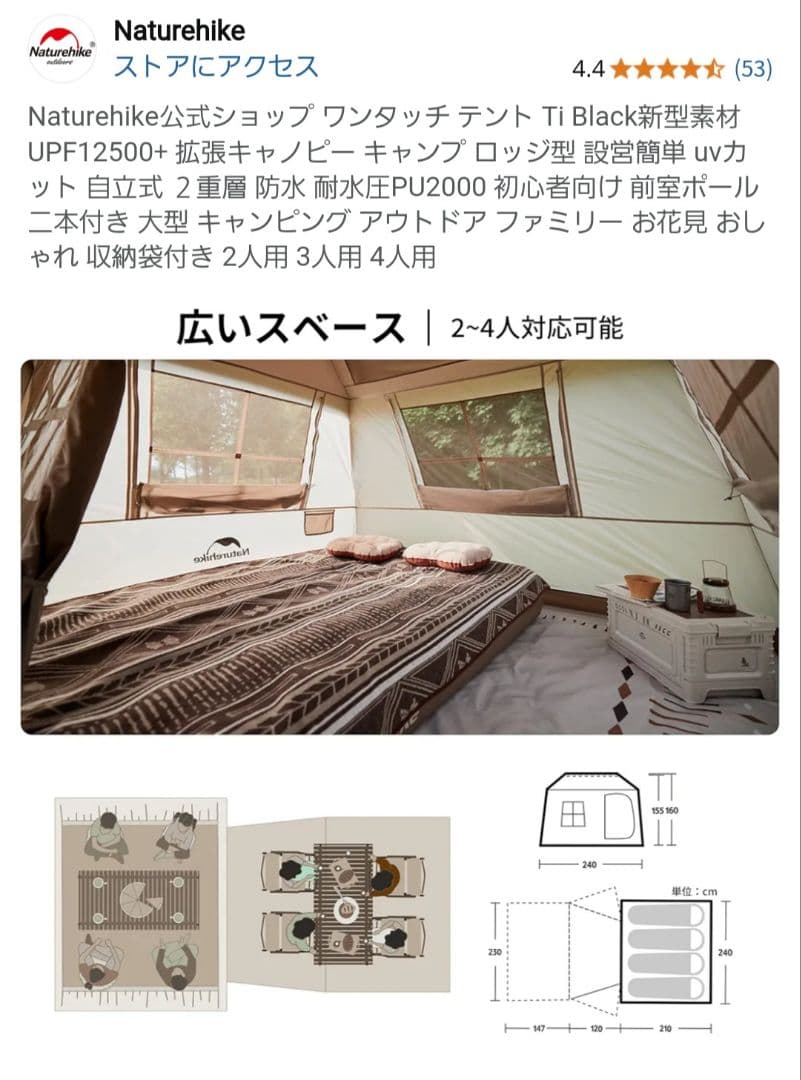 ネイチャーハイクワンタッチテント