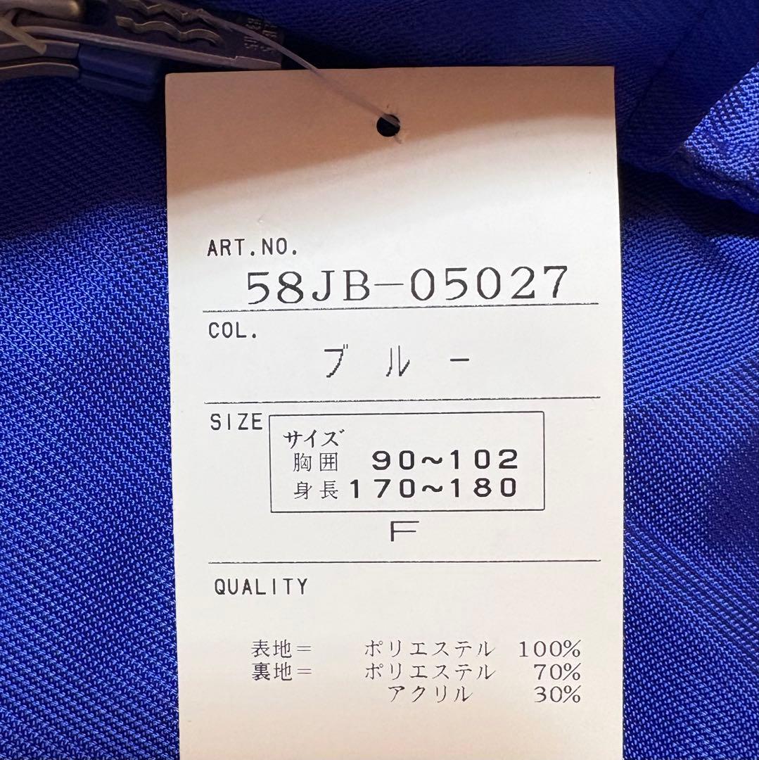 【ミズノSUPER STAR グランドコート／ブルー】 未使用・タグ付き・中古