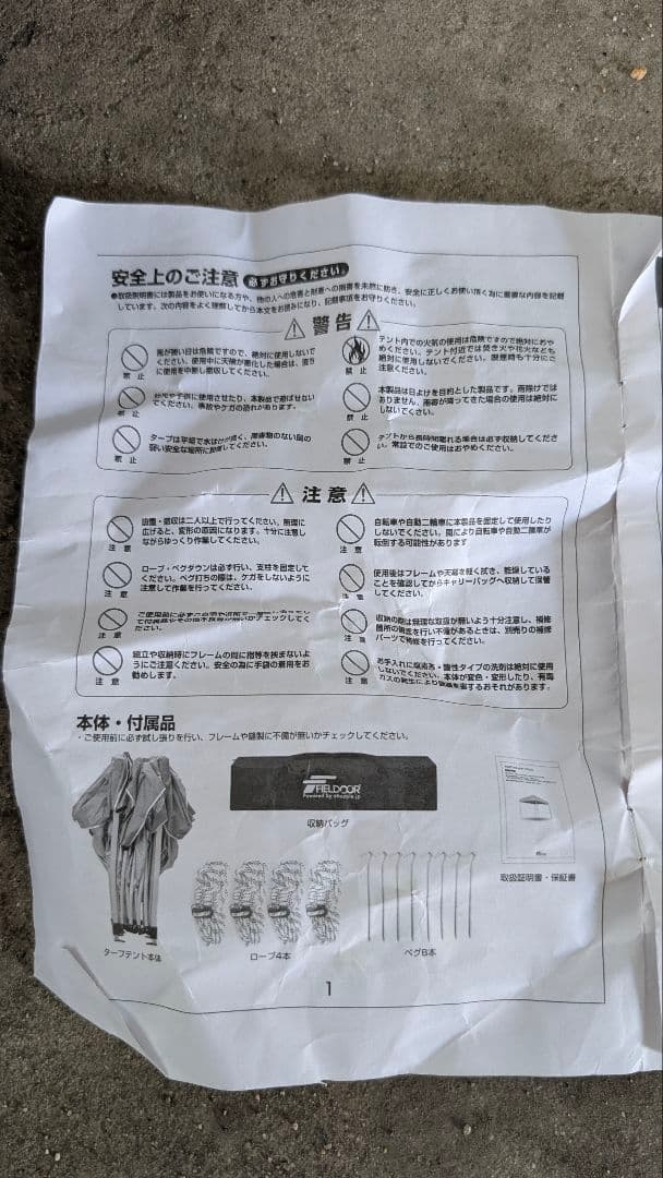 美品！FIELDOOR 2.5m×2.5m タープテント サイドシート付き