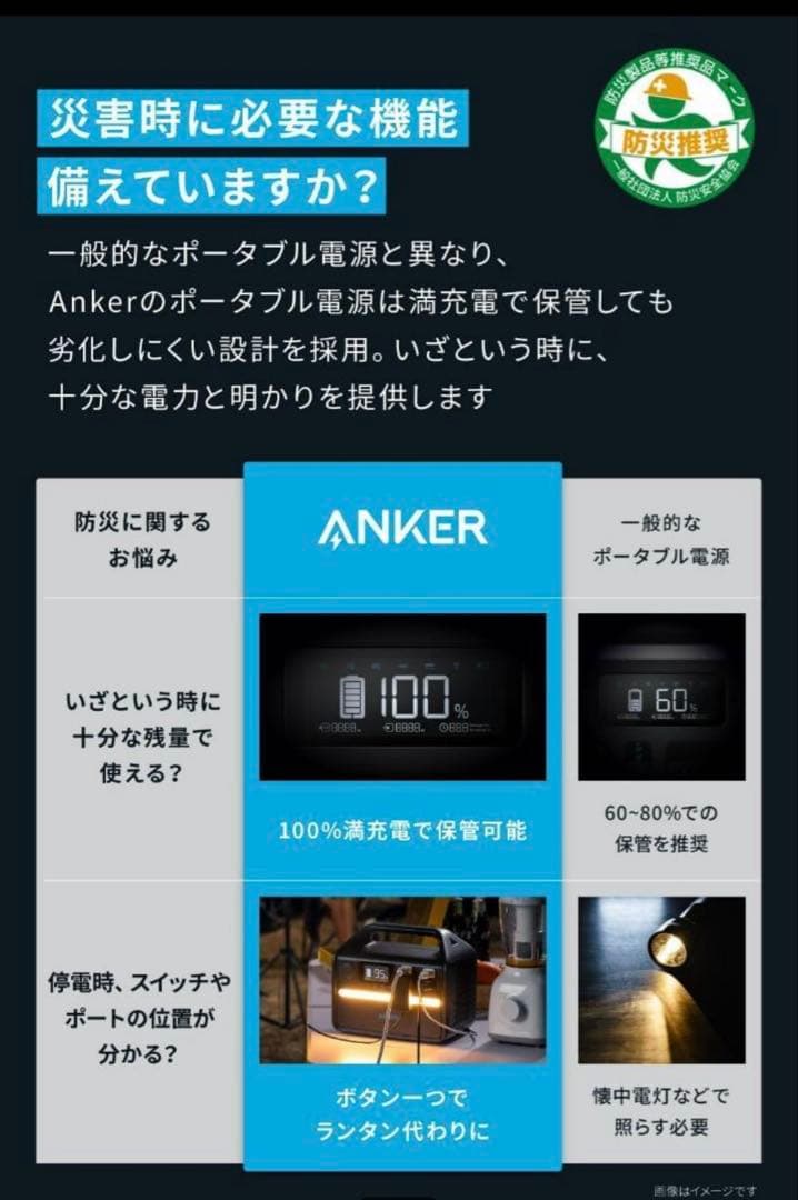 Anker 535 512Wh ポータブル電源 リン酸鉄 災害　車中泊