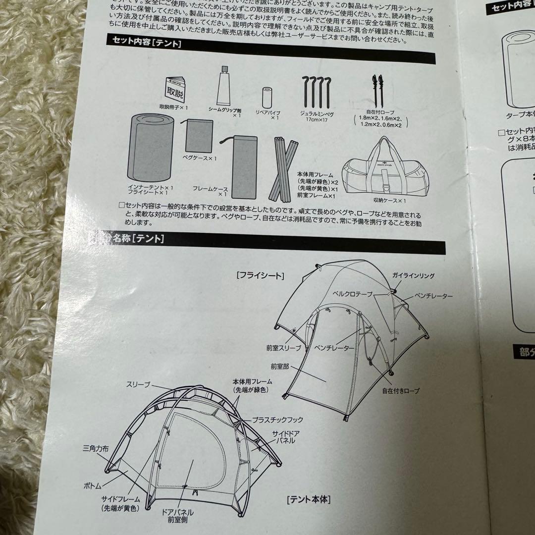  peak (スノーピーク) WILD-1 別注モデル　デュオセット