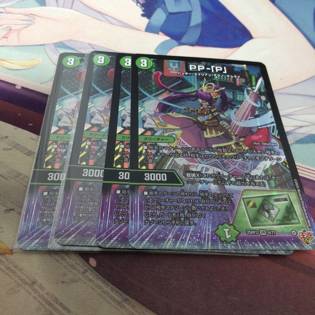 デュエマ　PP-P 4枚