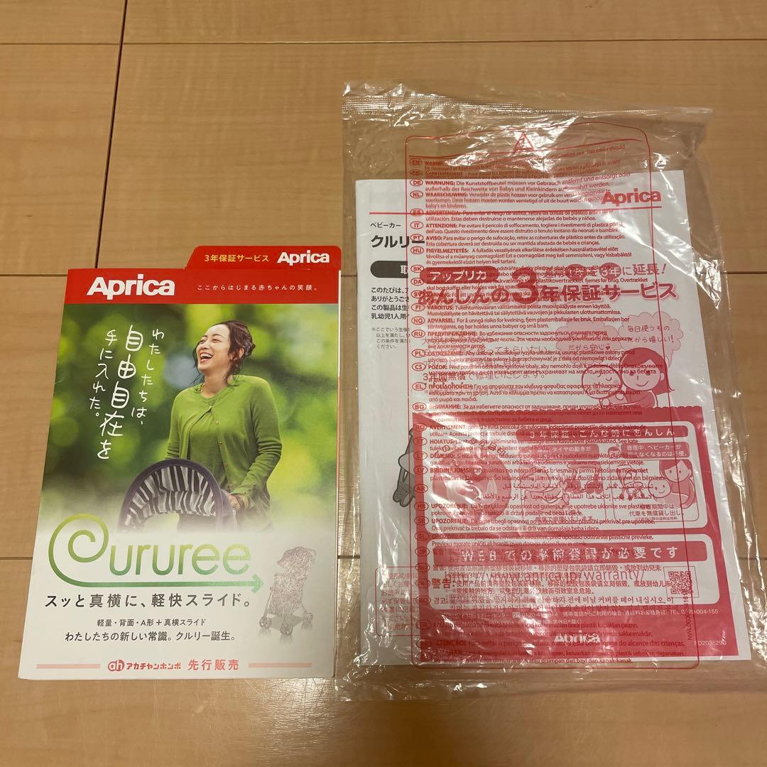 Aprica クルリー　ベビーカー　グレー　 レインカバー付き