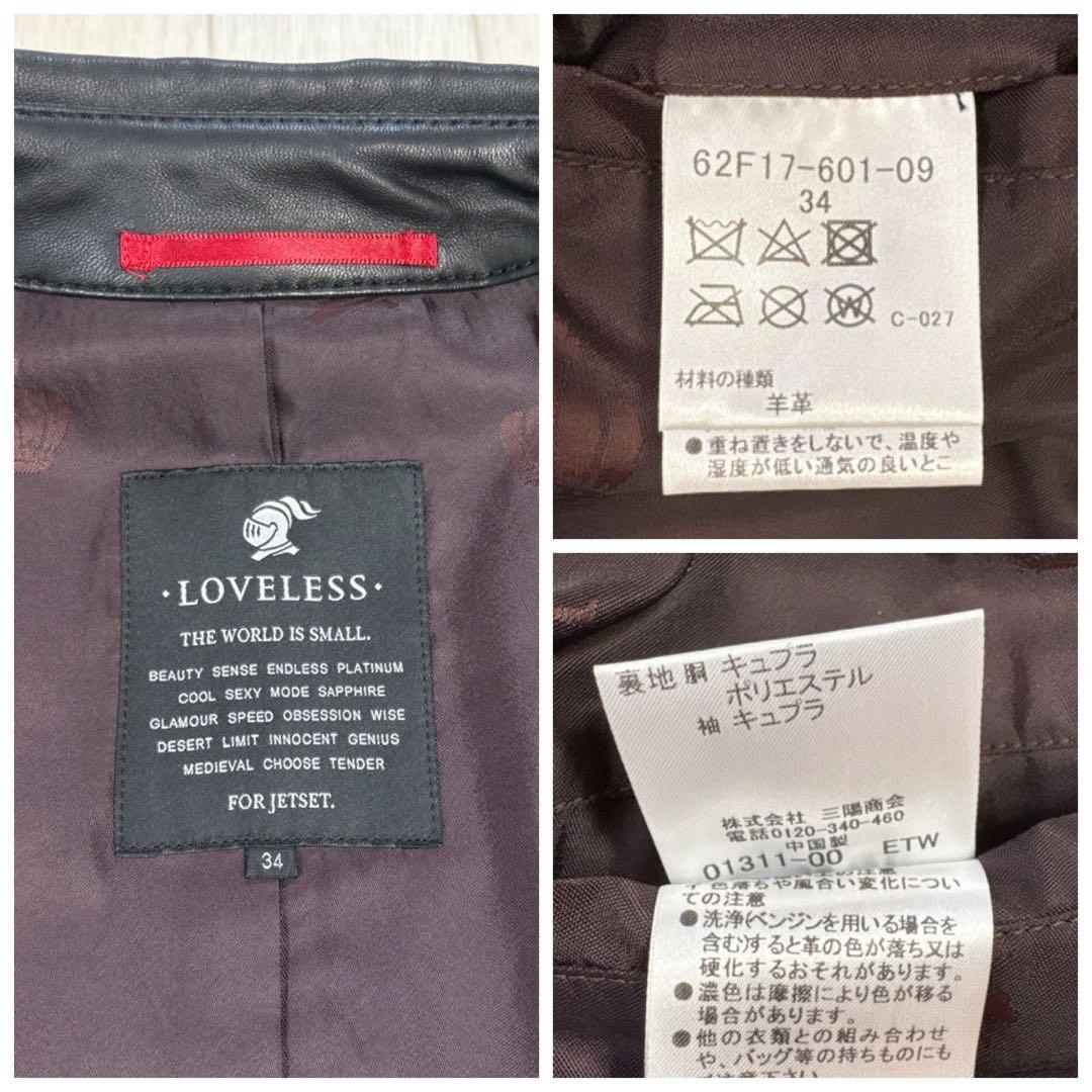 LOVELESS ラブレス 羊革 レザーネイバルジャケット メタル釦 34
