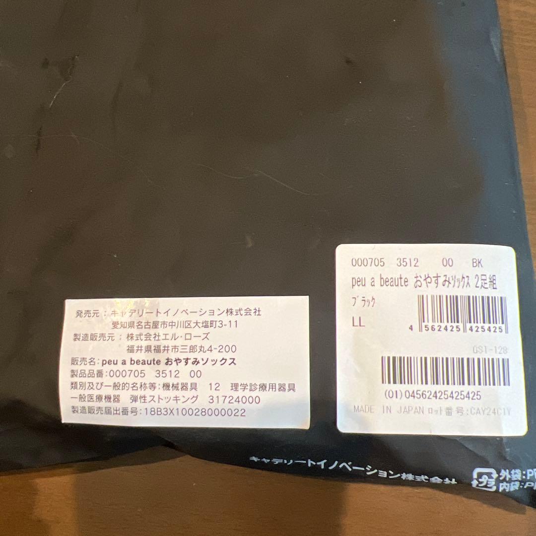 peu à beauté プーアボーテおやすみソックス2足 LL