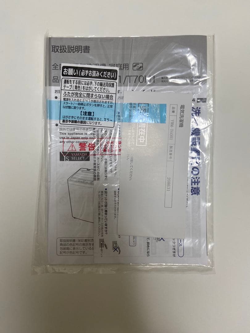 【たのメル便】ヤマダセレクト 全自動洗濯機 6.0kg