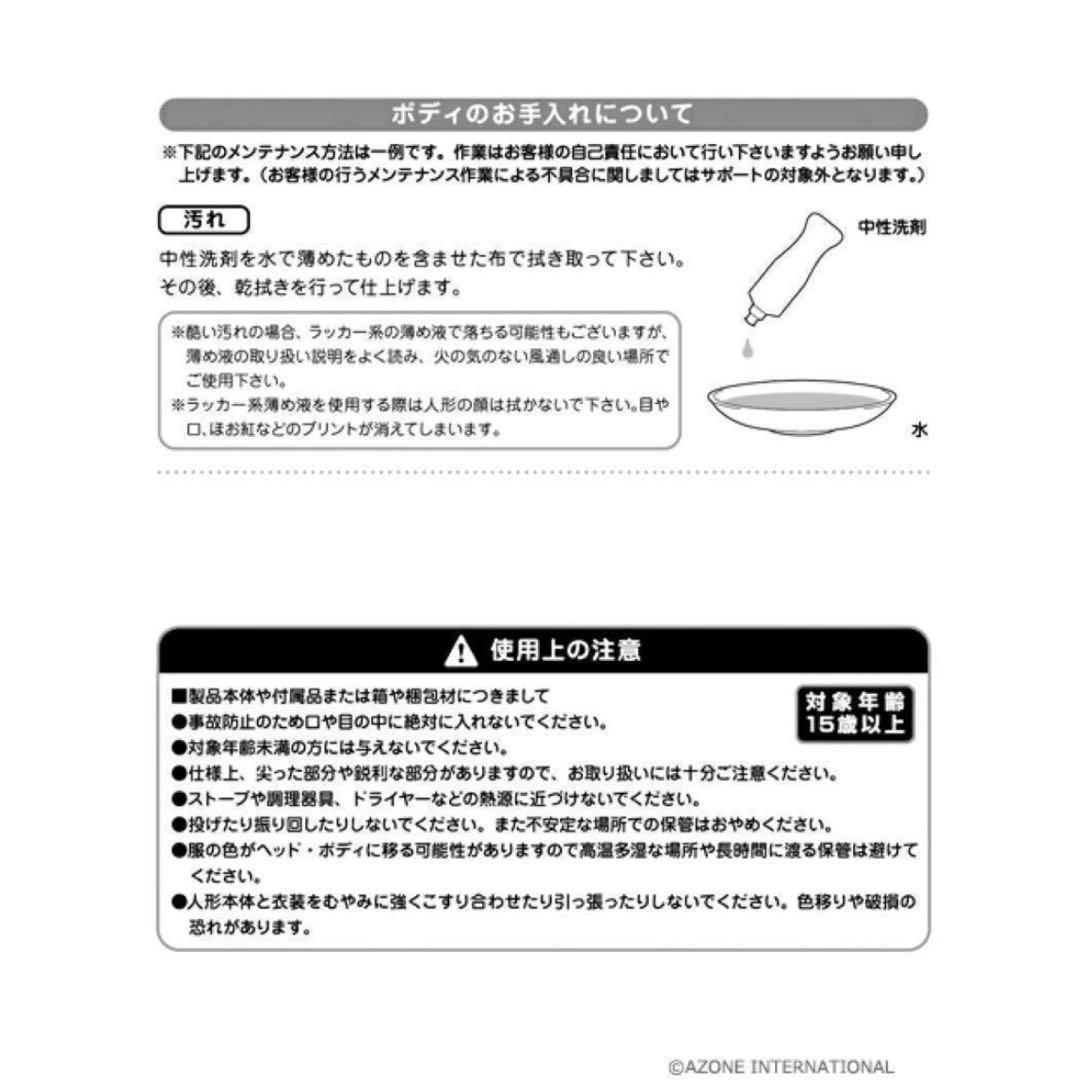 アゾン　ピュアニーモ2エモーションS 女の子（ホワイト）