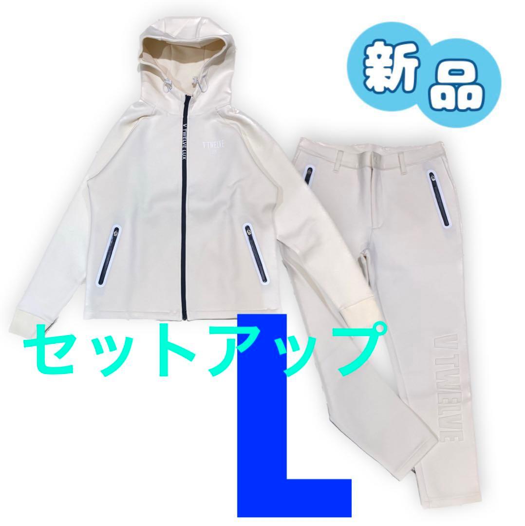 【新品】ヴィトゥエルヴ　メンズ　セットアップ　ベージュ　Lサイズ