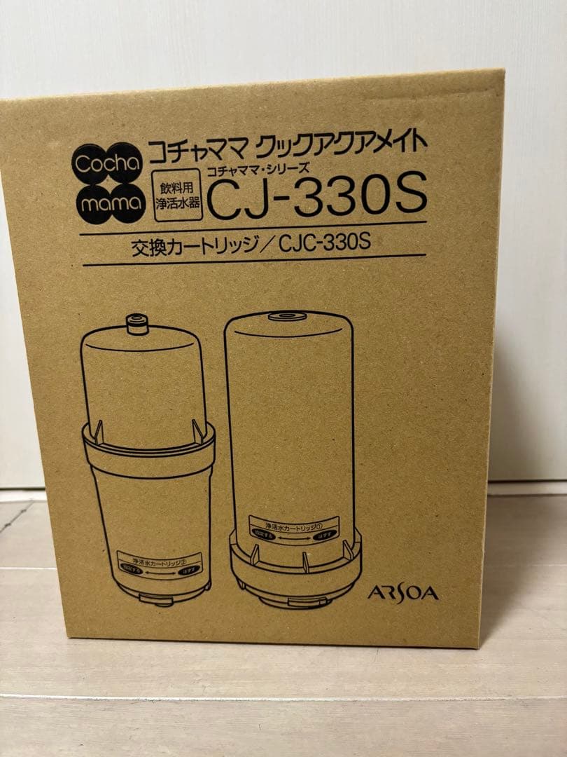 アルソア CJ-330S 交換カートリッジ