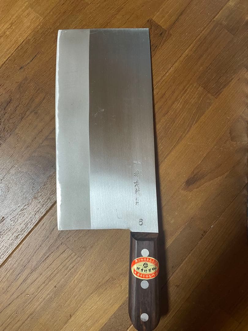 堺孝行 中華包丁 No.6 225mm
