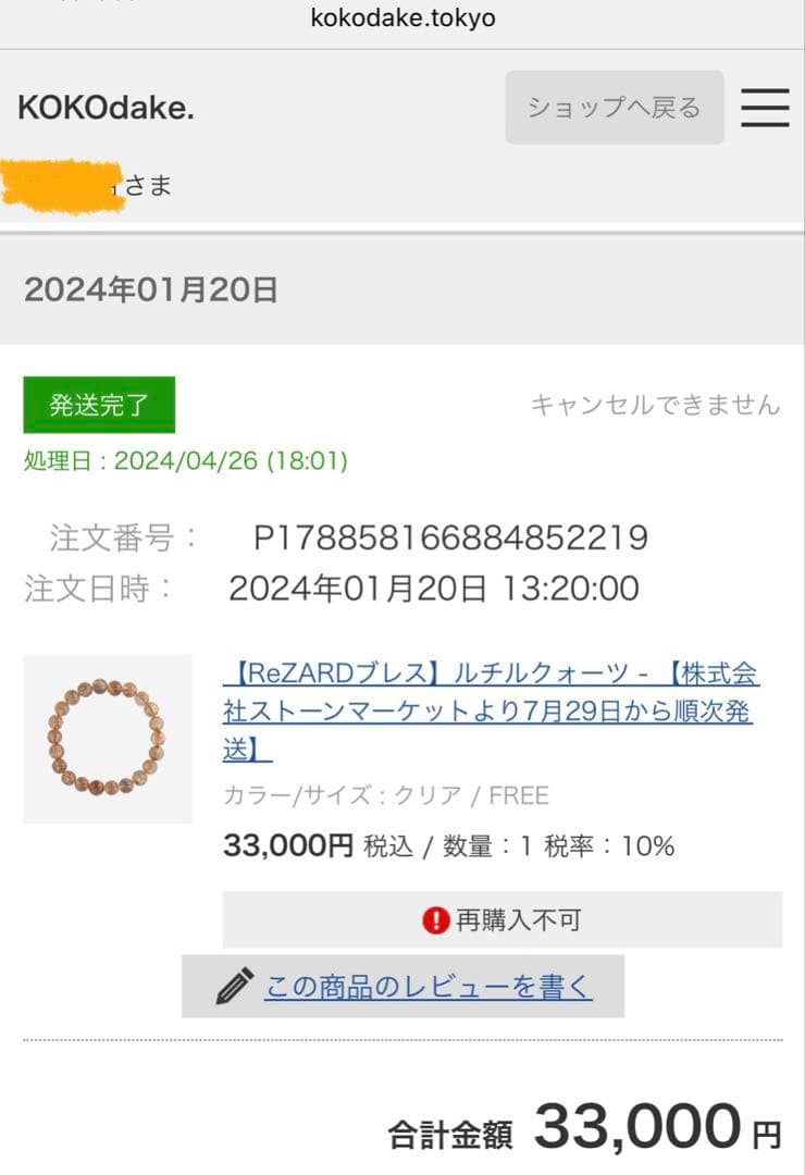 【ReZARDブレス】ヒカル/ルチル/ストーンマーケット