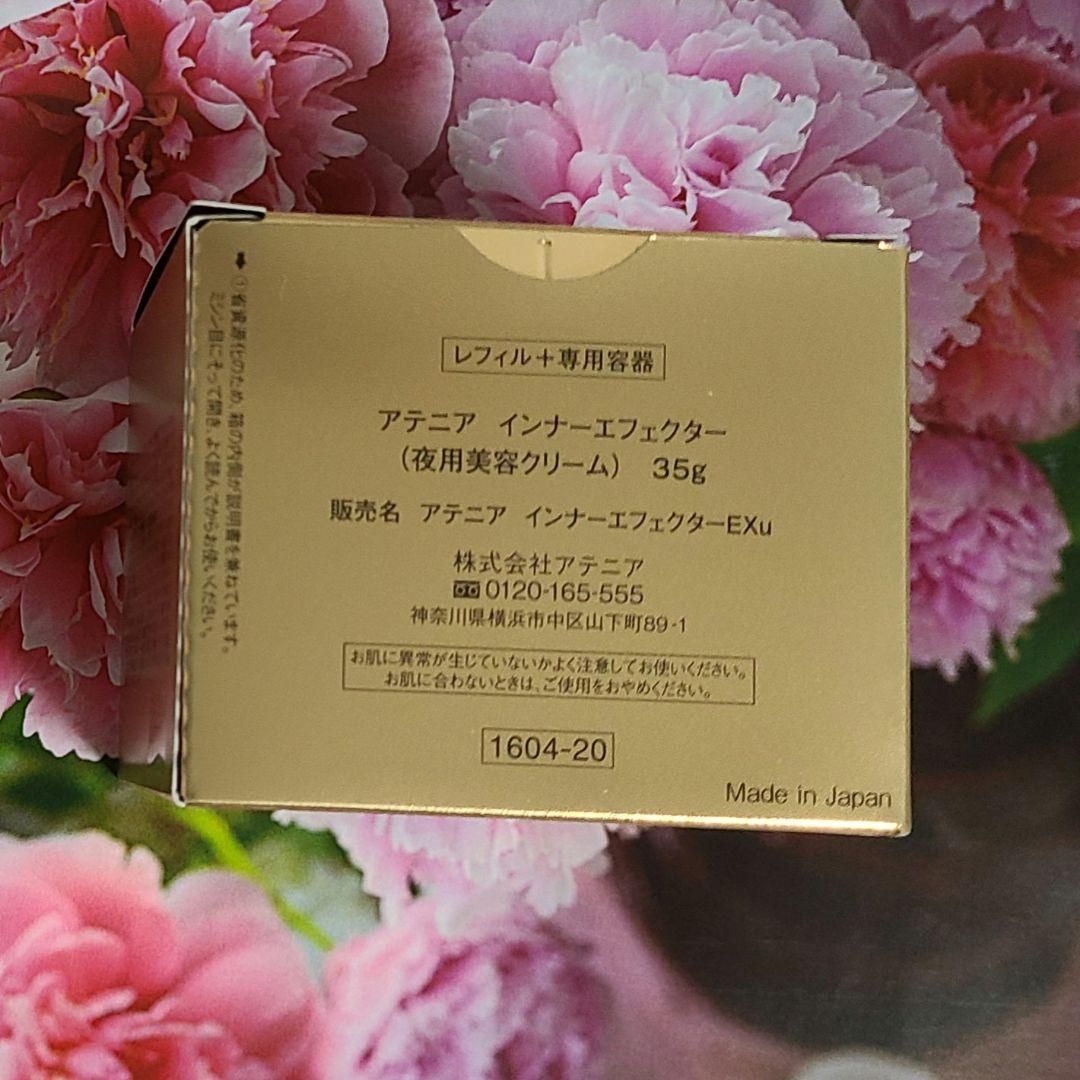 ☆週末セール☆アテニア　インナーエフェクター〈レフィル+専用容器〉1個