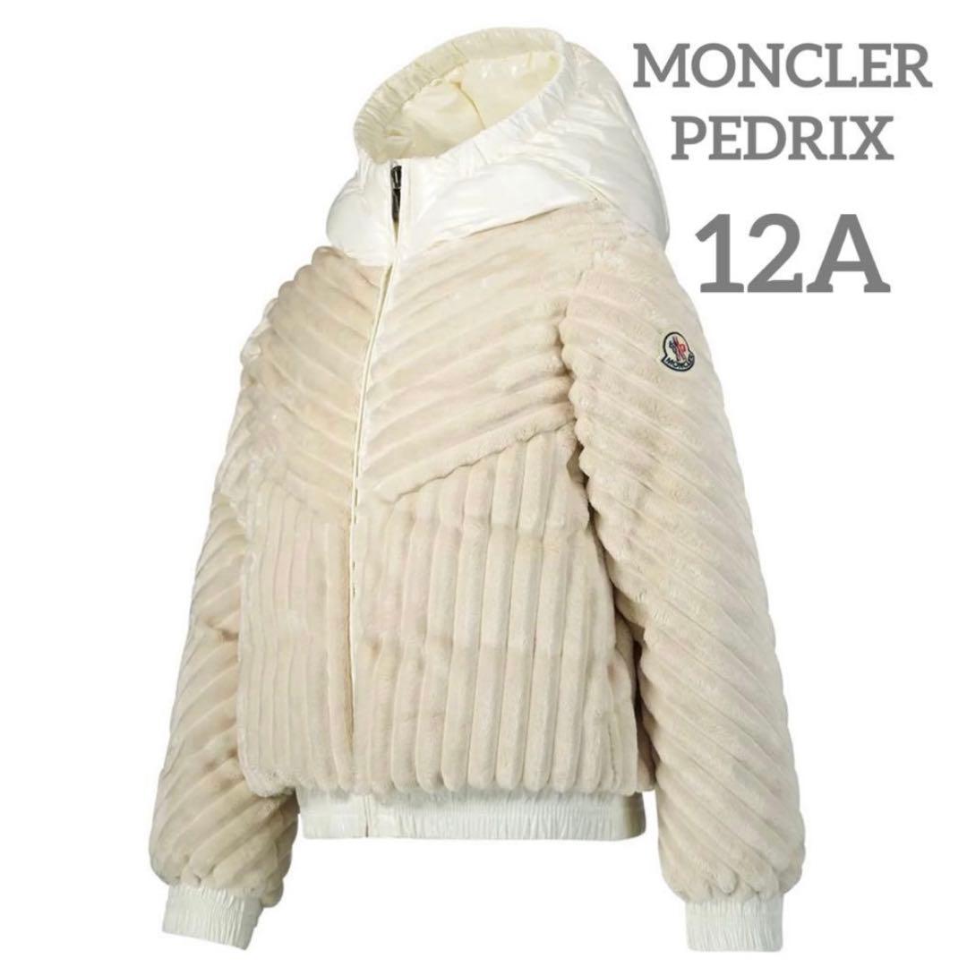 モンクレール PEDRIX フーディーダウンジャケット 12A 大人もOK