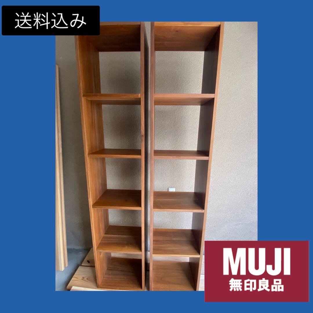✨人気✨お得✨無印スタッキングシェルフ5×1ウォールナットの2台セット