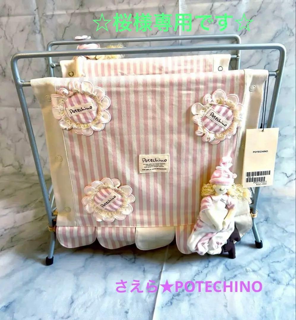 さえら★ポテチーノ★ラック