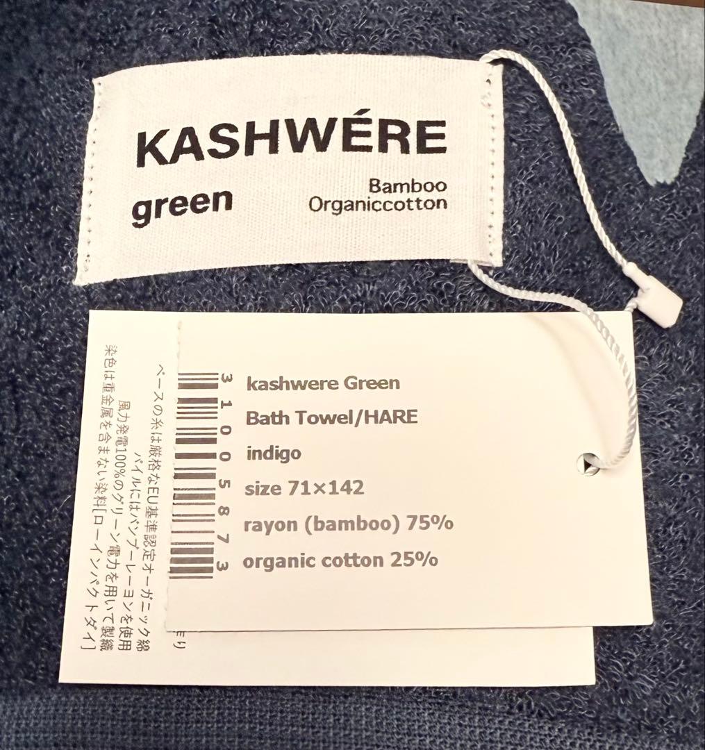 新品未使用品【kashwére/カシウェア】バスタオル 2枚セット 71x142