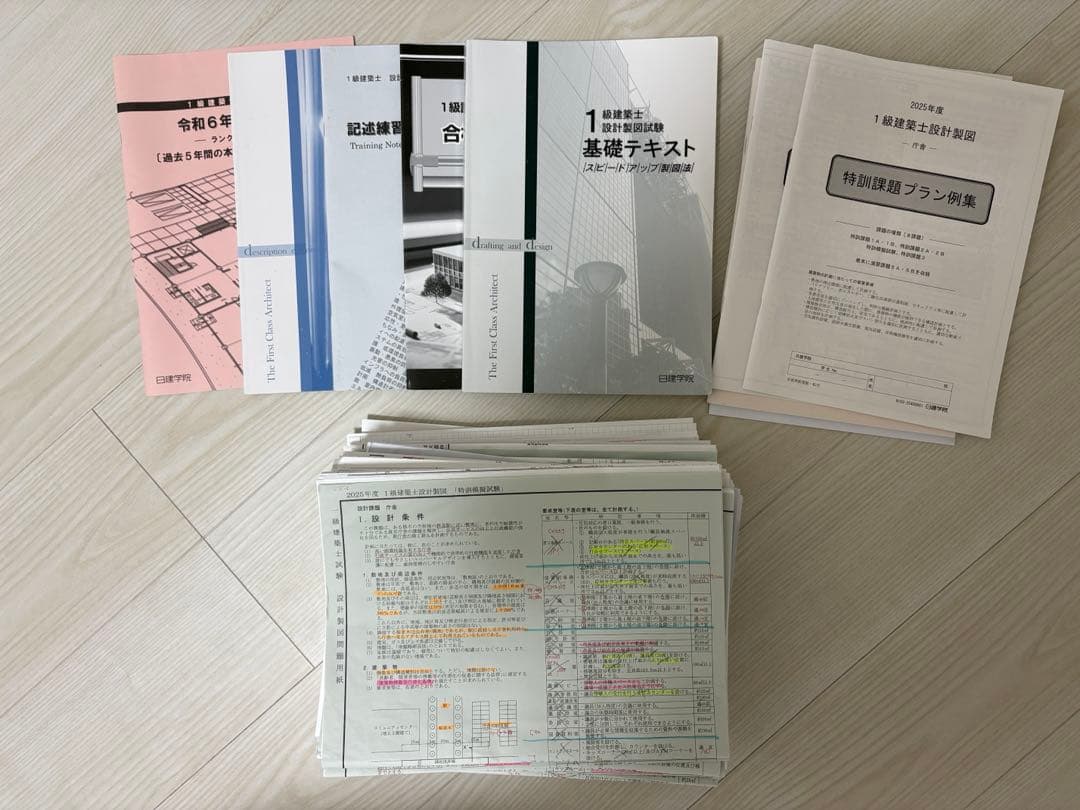 一級建築士試験製図　2025年版　N学校　教材＋長期コース＋「庁舎」全課題