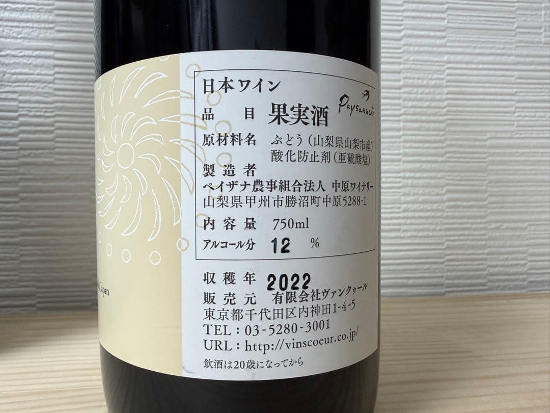 【セット販売】ドメーヌオヤマダ ラポムレ