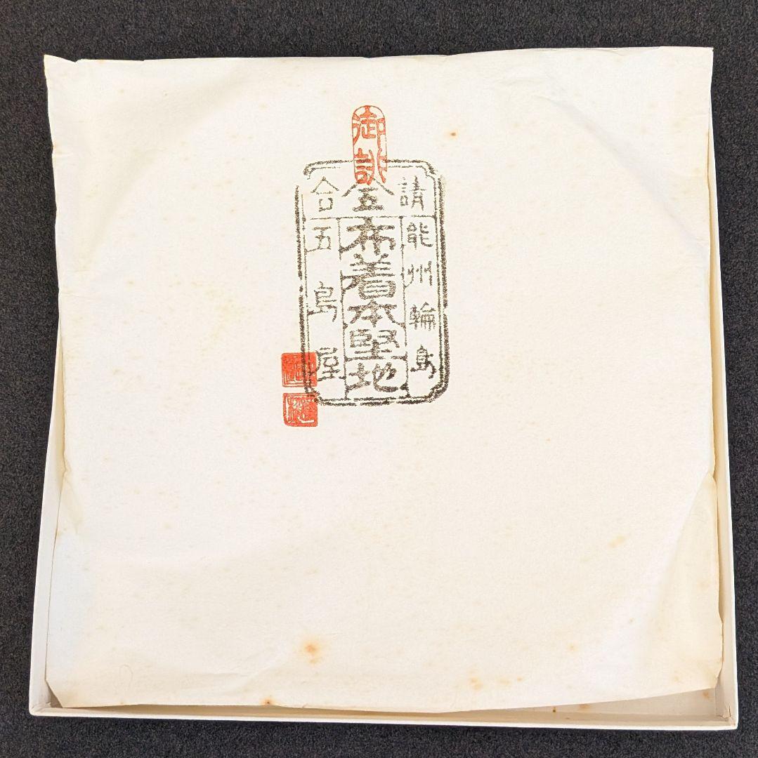 【未使用】 輪島塗 丸盆 朱塗 五島屋 共箱あり 直径約25cm 伝統工芸