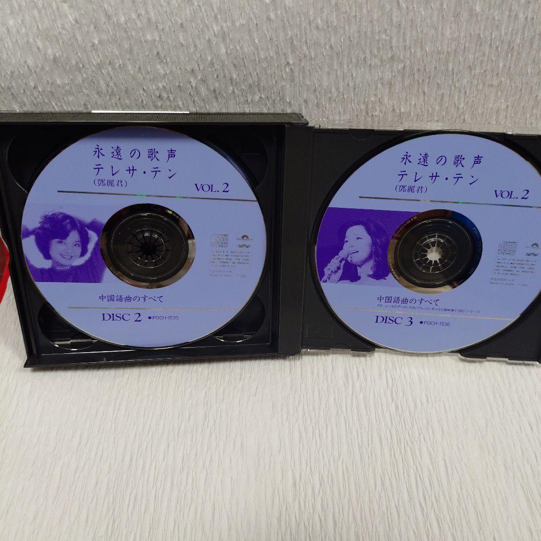 テレサテン 鄧麗君 永遠の歌声 中国語曲のすべて