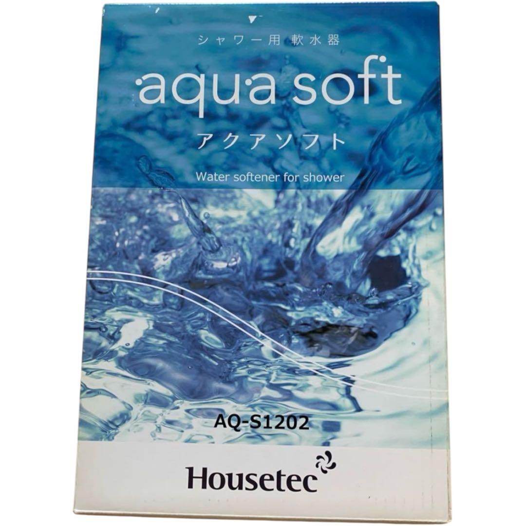 【新品】アクアソフト シャワー用軟水器 AQ-S1202