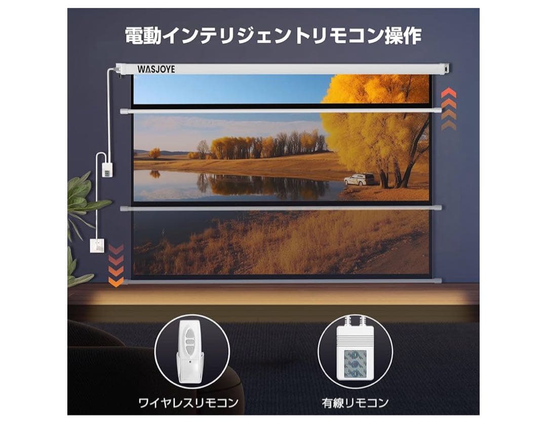 プロジェクタースクリーン 60インチ 16:9 電動 両端給電式 リモコン付き