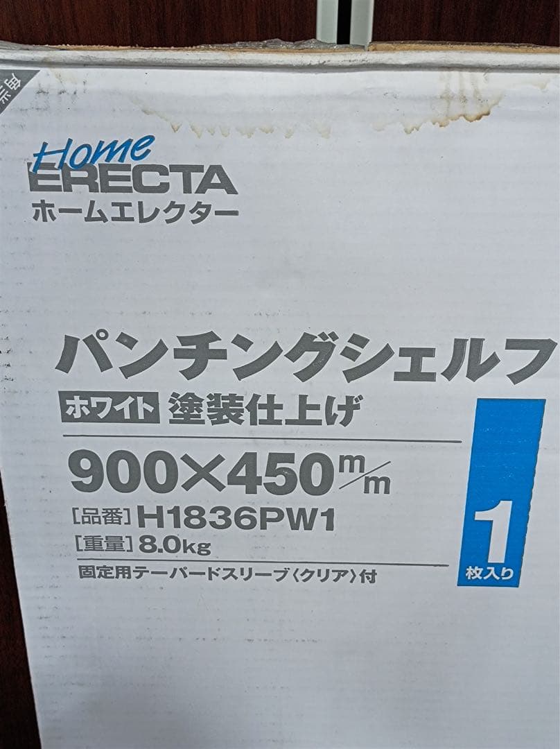 八6234【未使用品】ホームエレクター パンチングシェルフ ホワイト　2枚セット