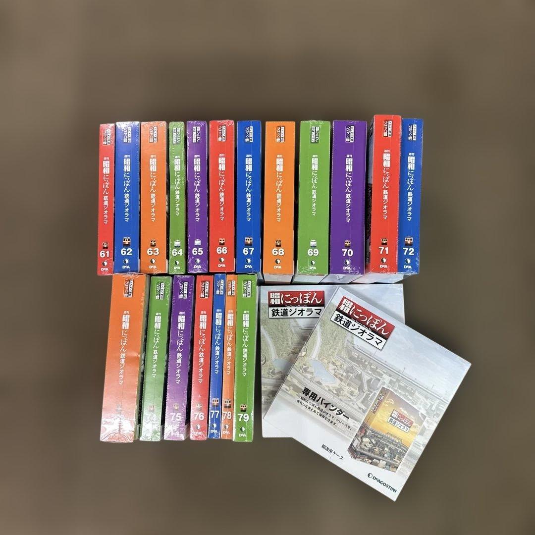 昭和にっぽん鉄道ジオラマ　61〜79号　セット