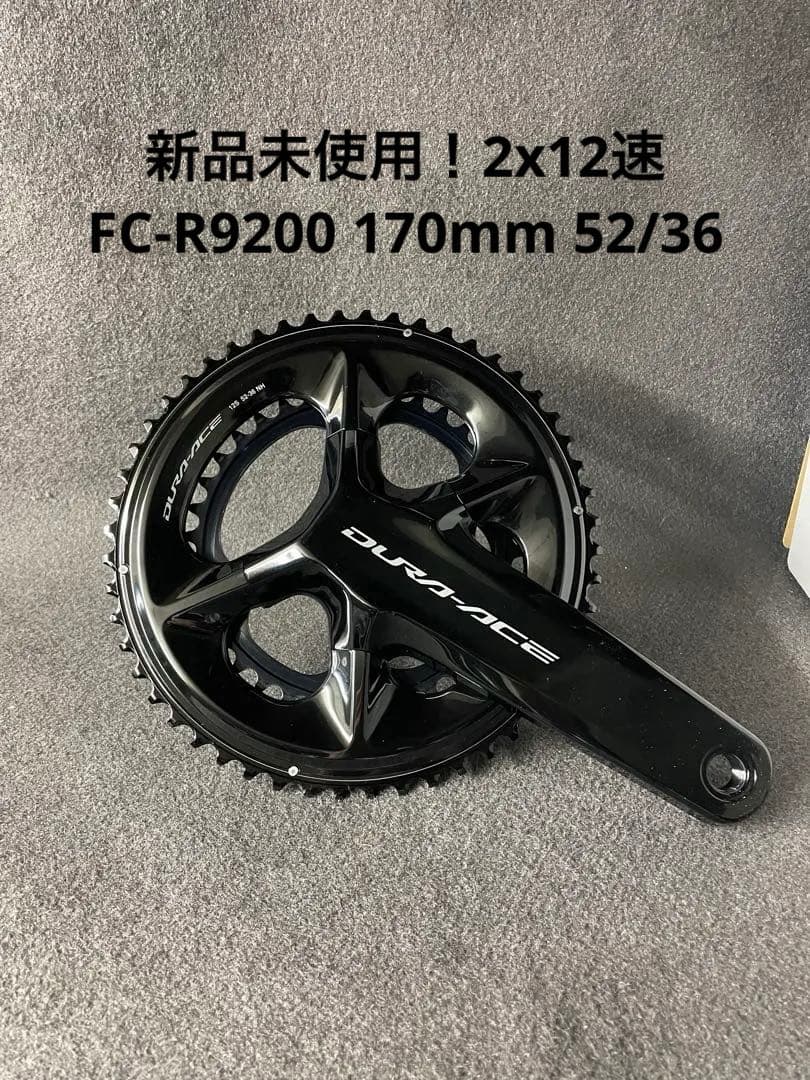 新品DURA-ACE FC-R9200 170mm 52/36T クランクセット