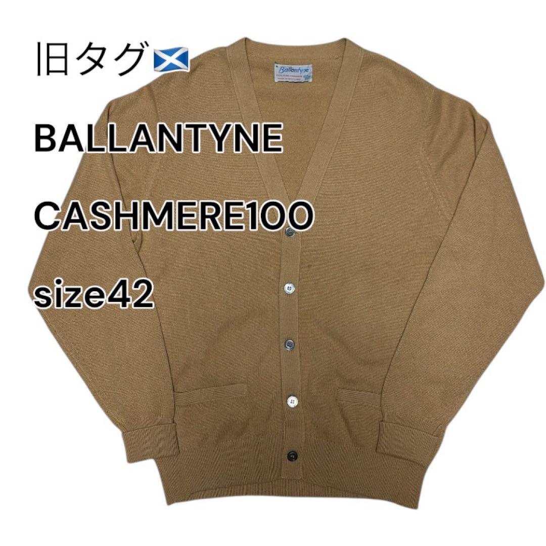 BALLANTYNE カシミヤ100% カーディガン サイズ42
