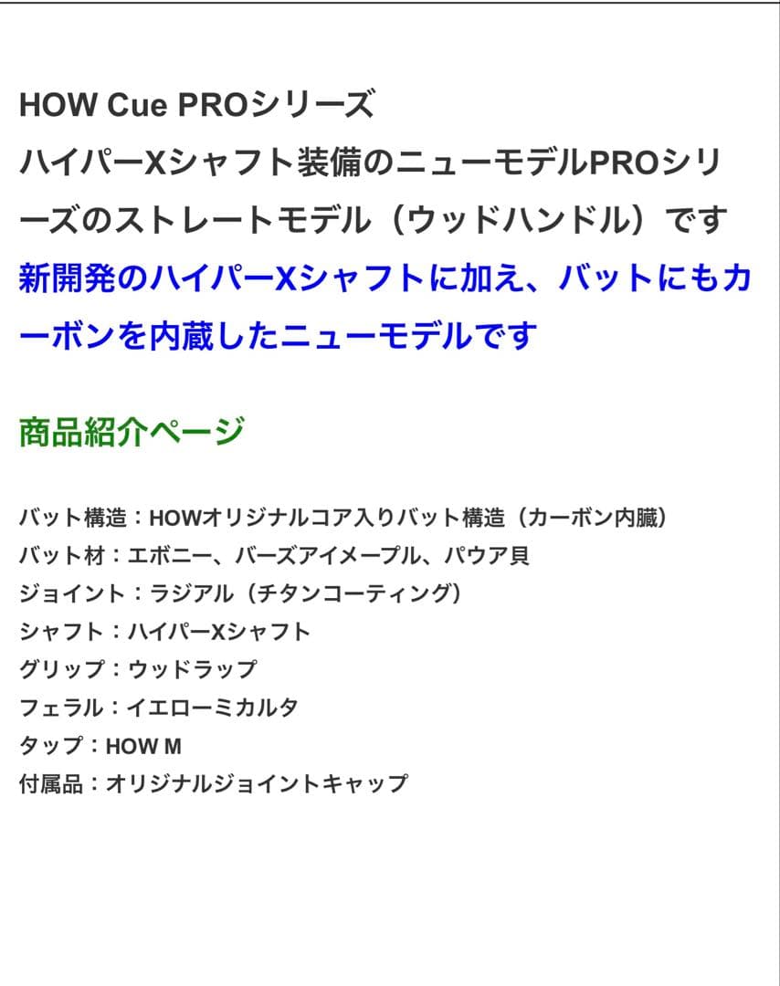 HOW CUE PS-01GH【ハオ　キュー】 ハオキュー