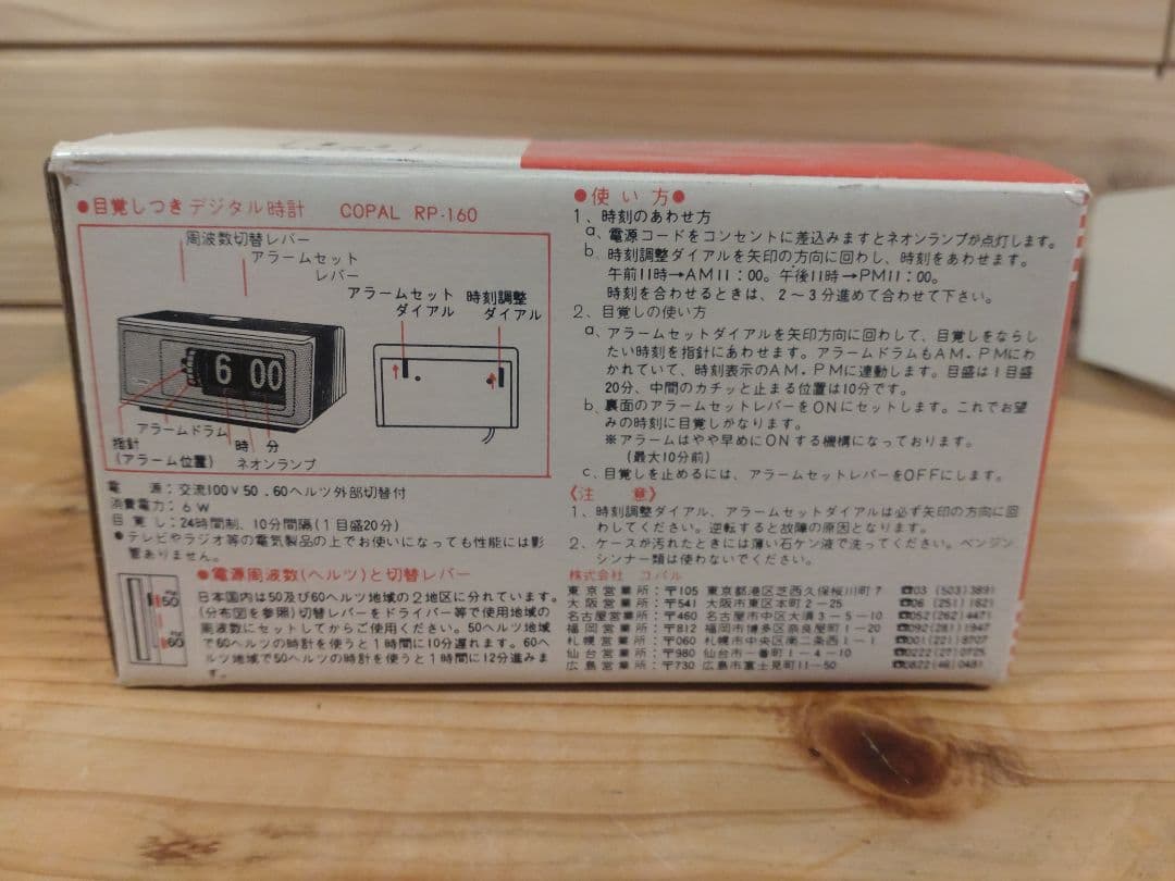 コパル　パタパタ時計　未使用品　動作確認済　ホワイト色　昭和レトロ　PR-160