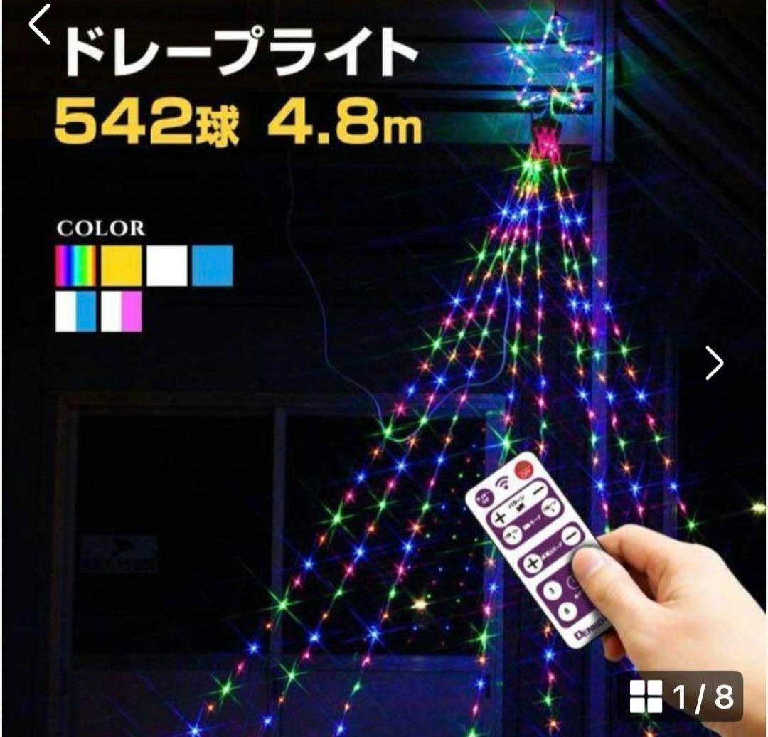 イルミネーション 屋外用 ドレープライト 星モチーフ LED 542球ホワイト色