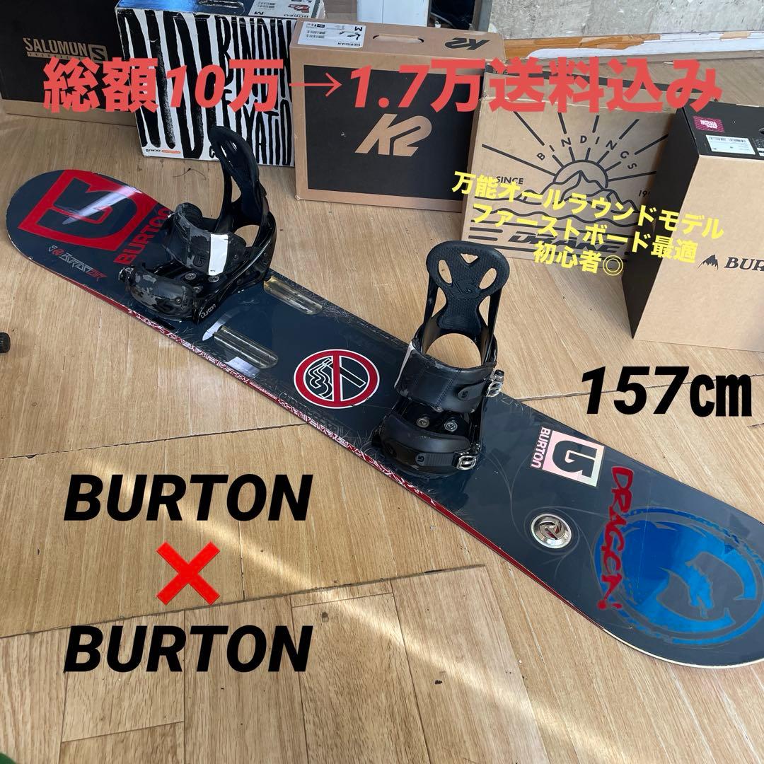 BURTON　バートン　スノーボードセット　フリースタイル　バインディング付