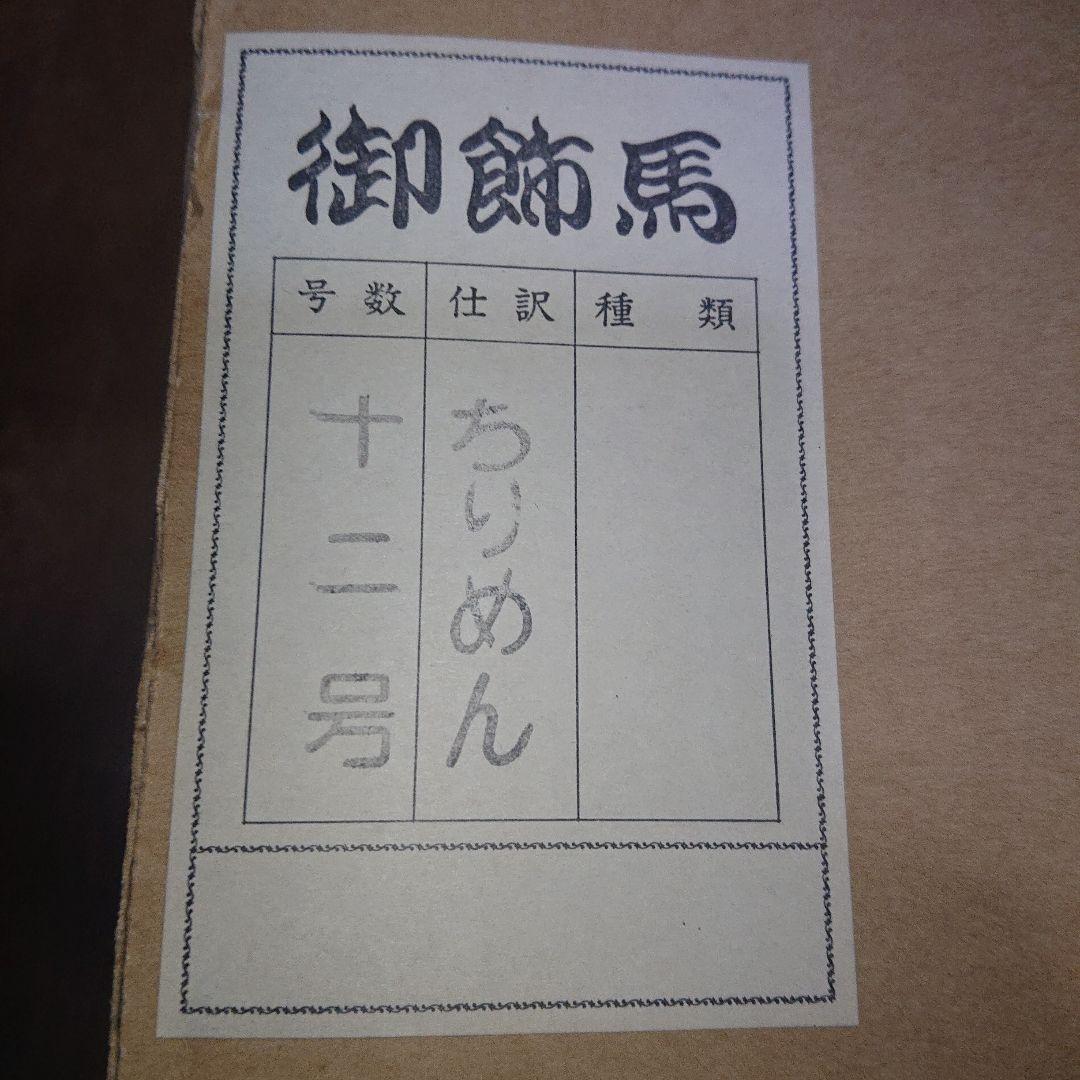 馬 白馬 五月人形