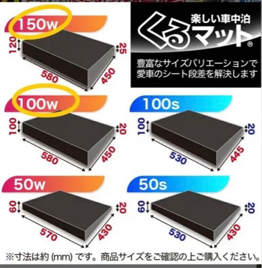 くるマット 4個セット(100W 2個 150W 2個) 車中泊 マット