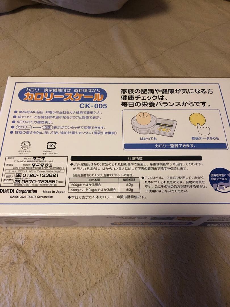 TANITA カロリースケール CK-005