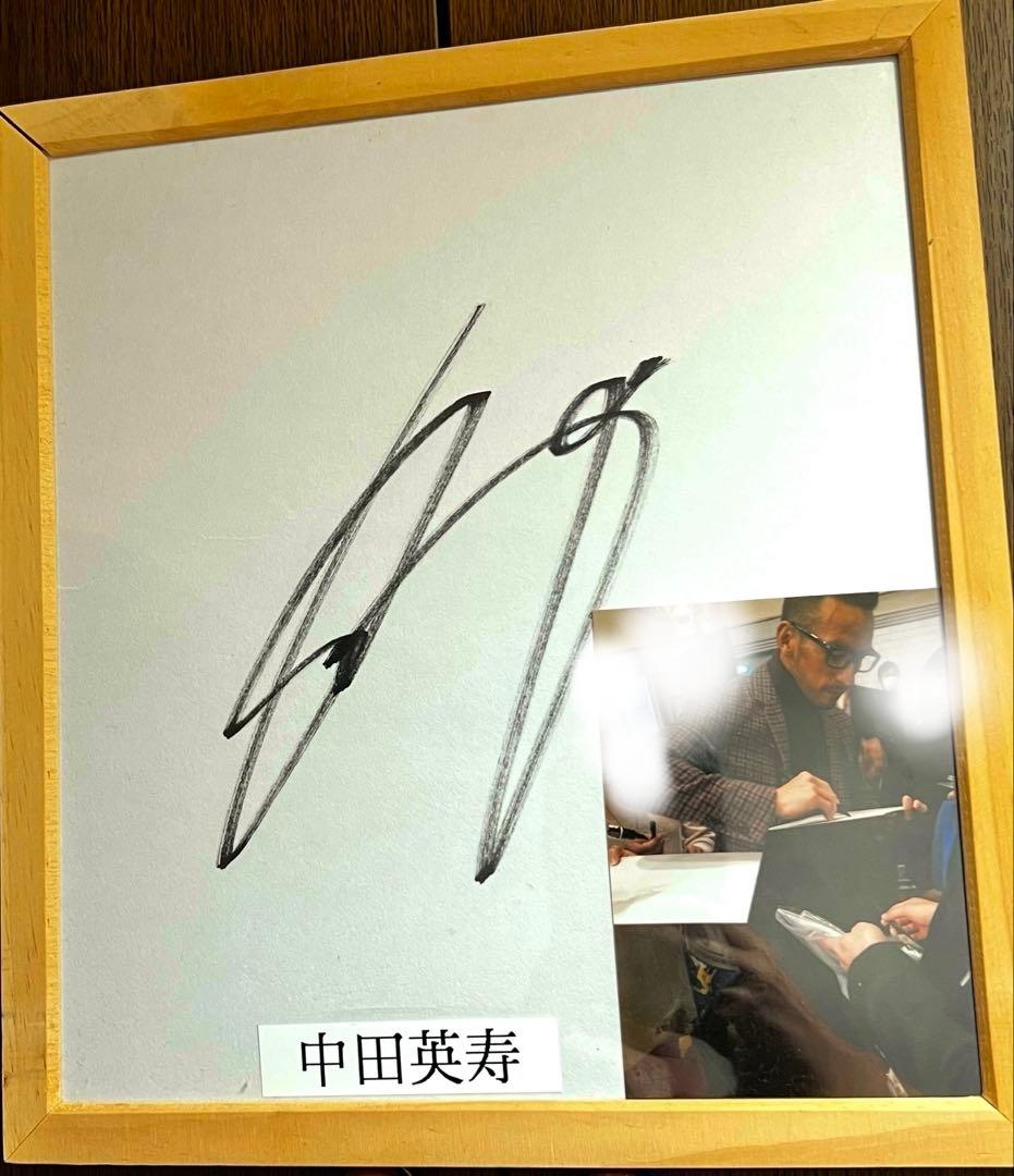 中田英寿　直筆サイン色紙　サイン時写真付き