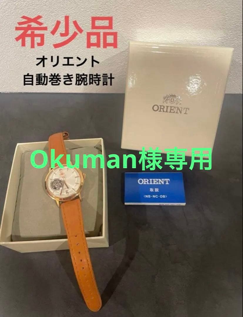 オリエント スタイリッシュアンドスマート　WV0461DB 自動巻