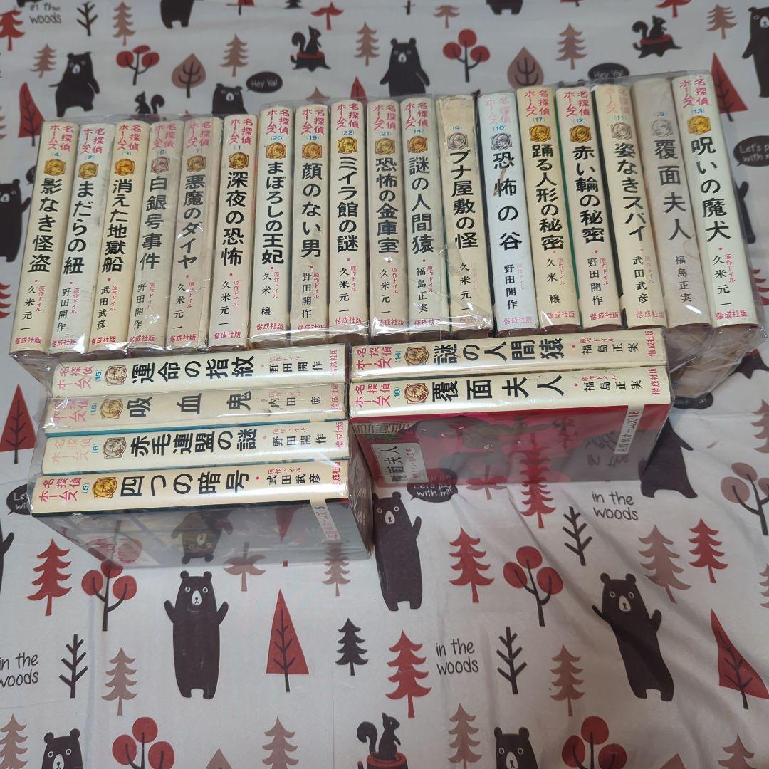 名探偵ホームズシリーズ 全22巻　ジュニア版　昭和レトロ　希少　廃盤