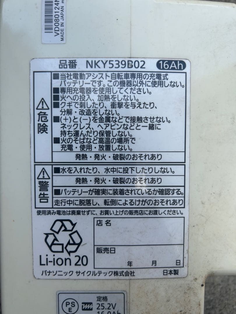 すぐお渡し可能　ジャンク　バッテリー故障 電動自転車